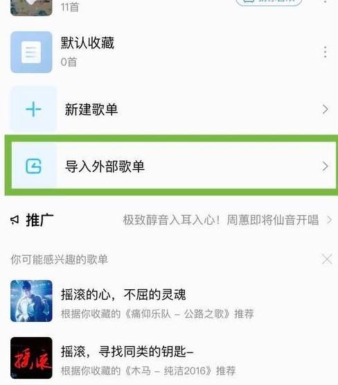 酷狗音乐导入qq音乐歌单教程