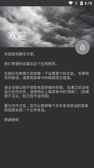 解压缩专家免费版截图4