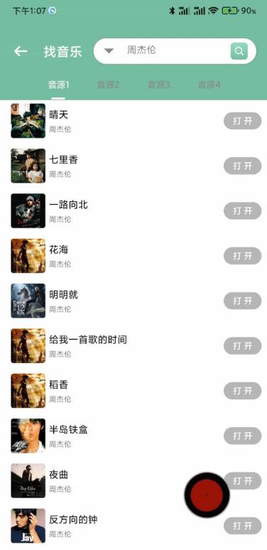 资源大师1.4.0免费版截图3