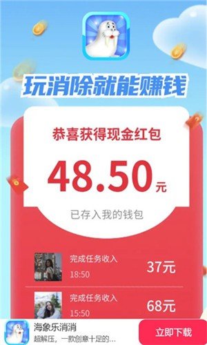 海象乐消消红包版截图3