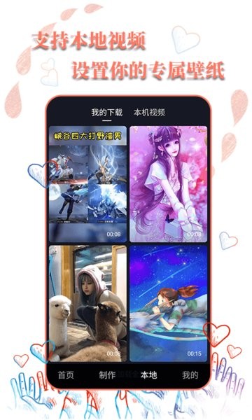 动态壁纸选择器app手机版1