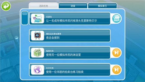 模拟人生4中文免费版截图1