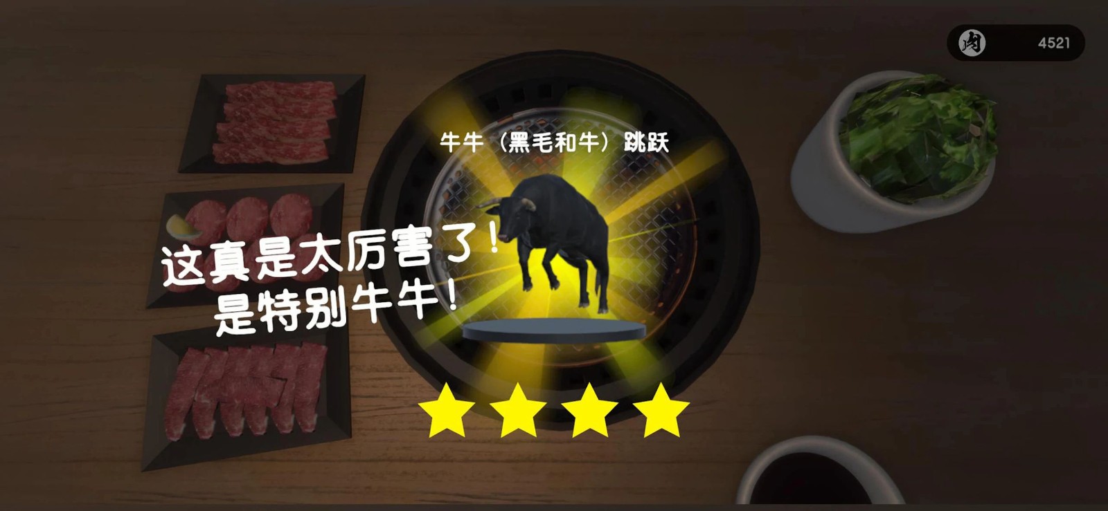 烧肉模拟器手机版截图2