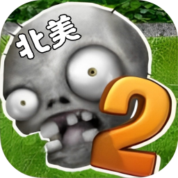 pvz北美写实版