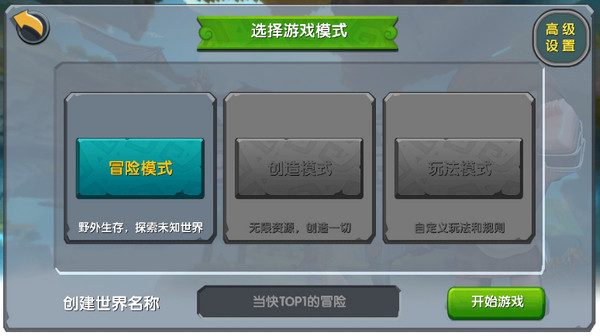 迷你世界免费旧版本截图2