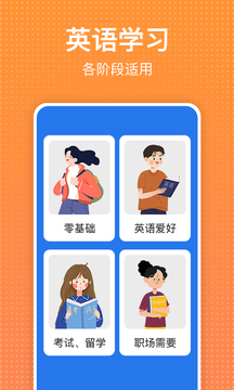 从零开始学英语app1