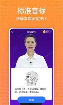 从零开始学英语app3