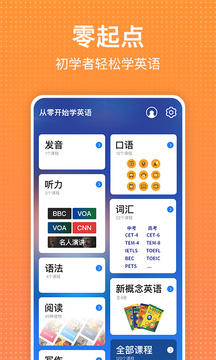 从零开始学英语app2