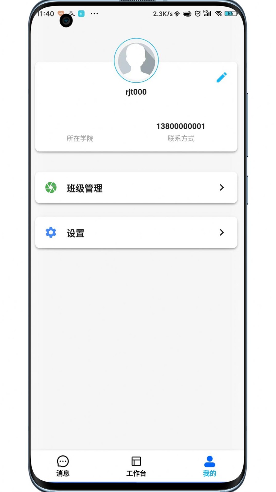 锐捷通app官方1