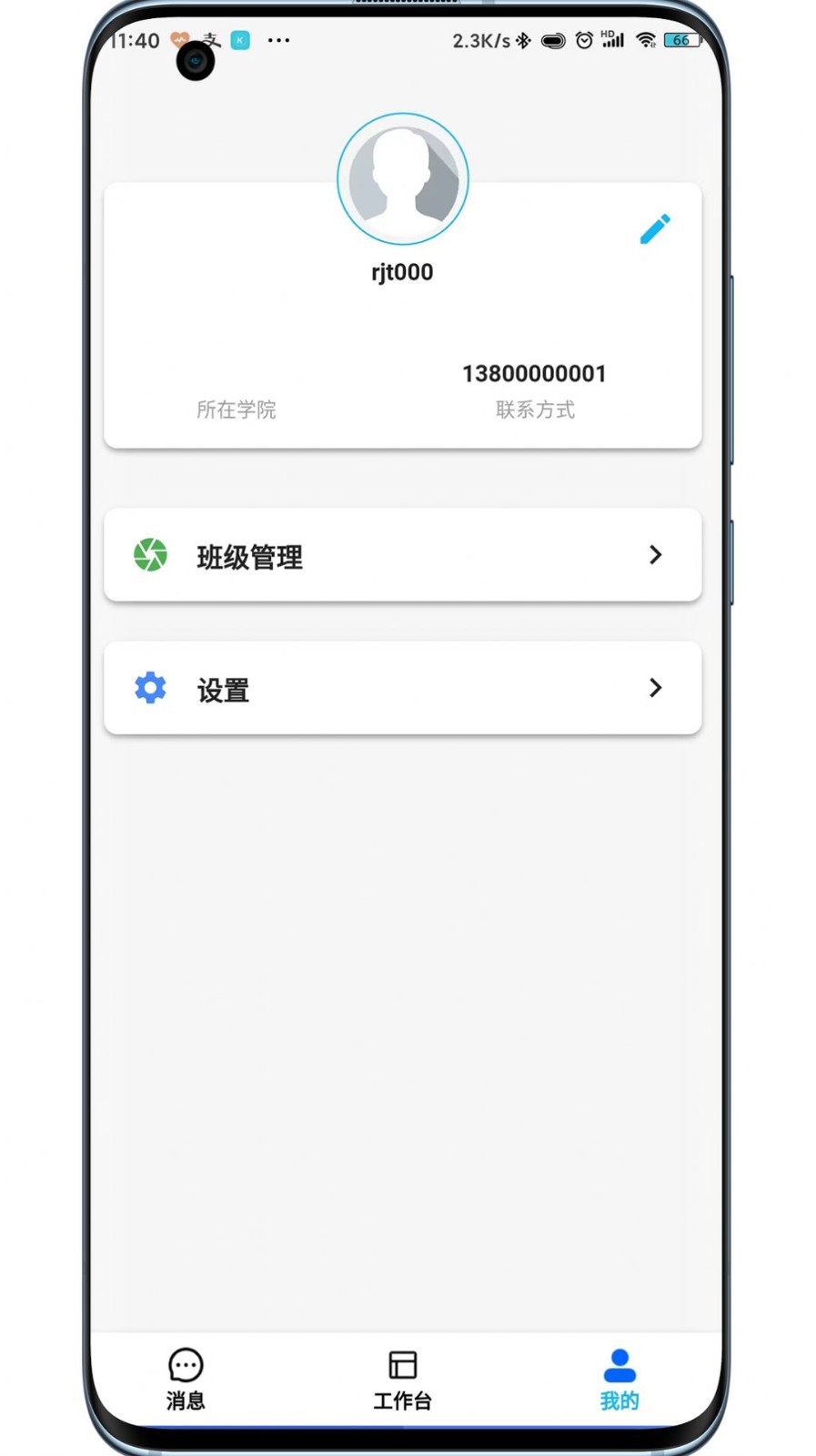 锐捷通app官方