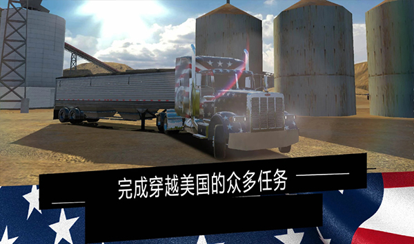 美国卡车模拟器pro无限金币版截图1