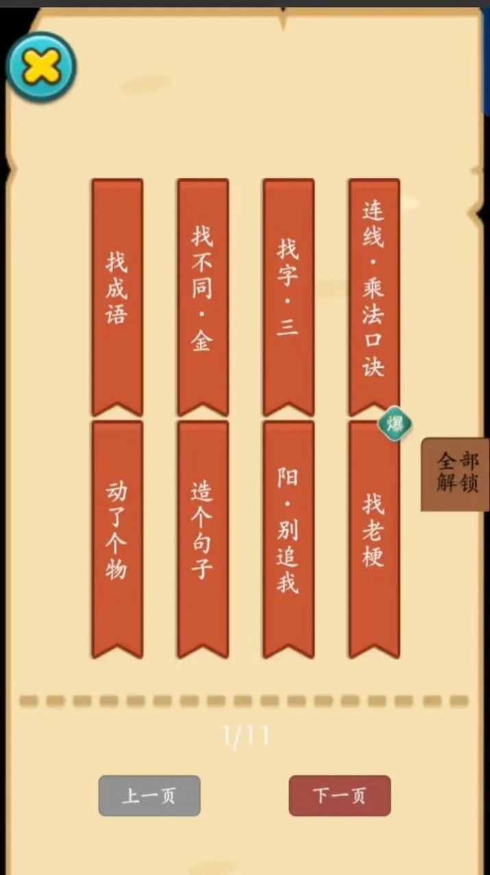 烧脑汉字找不同截图3