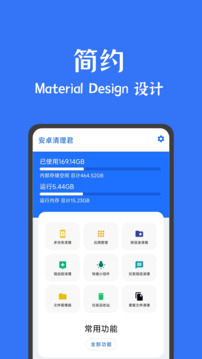安卓清理君免费高级版