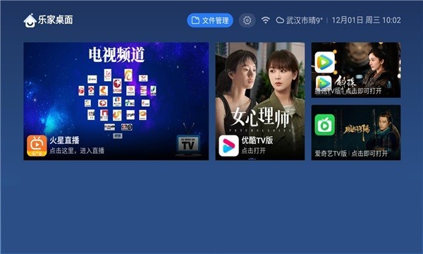 乐家桌面tv版去广告截图1