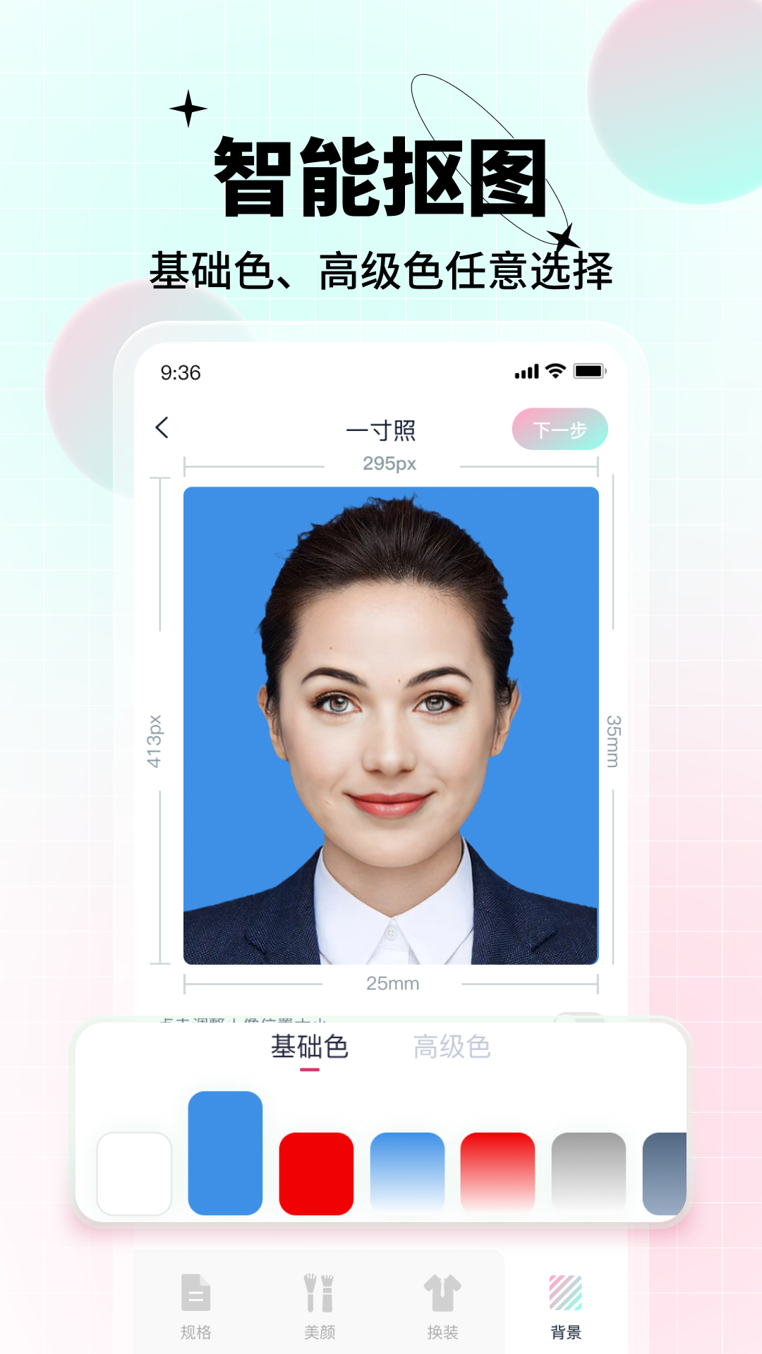 AI美颜证件照免费版截图2