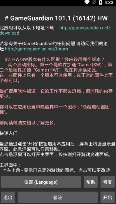 gg修改器中文版最新版截图1