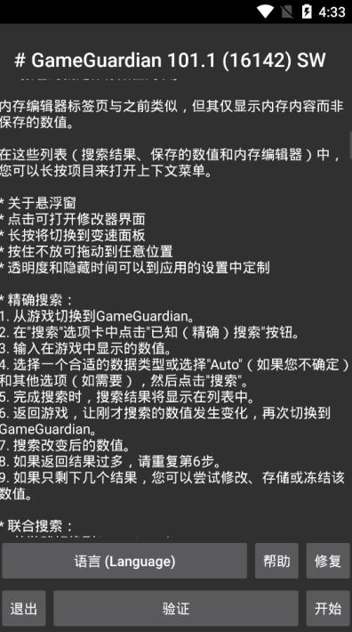 gg修改器中文版最新版截图2