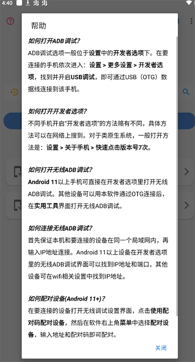 甲壳虫adb助手截图2