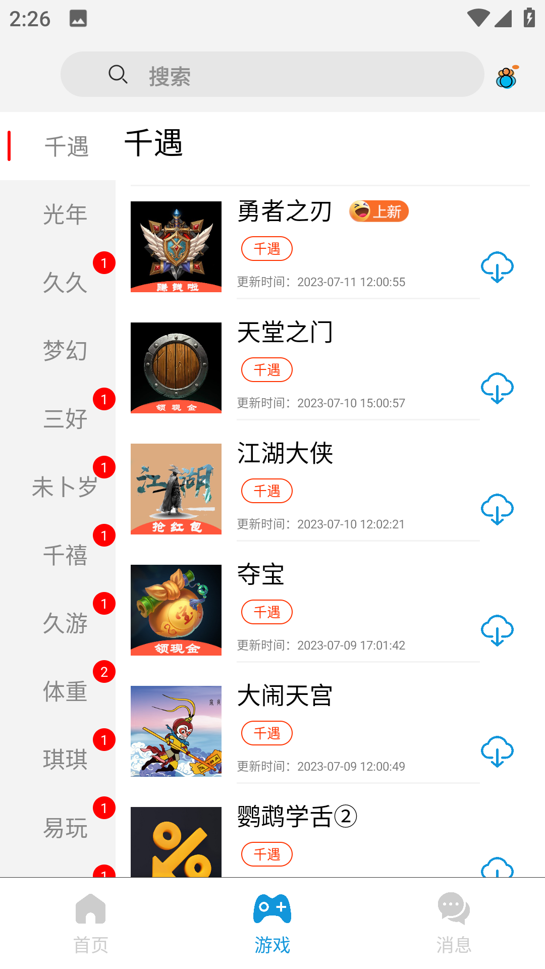 tz游戏库截图3