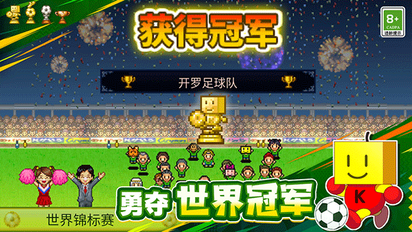 冠军足球物语汉化官方2024最新版1