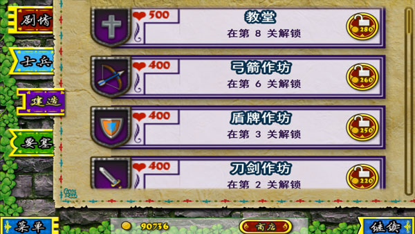 要塞围城无限金币版3