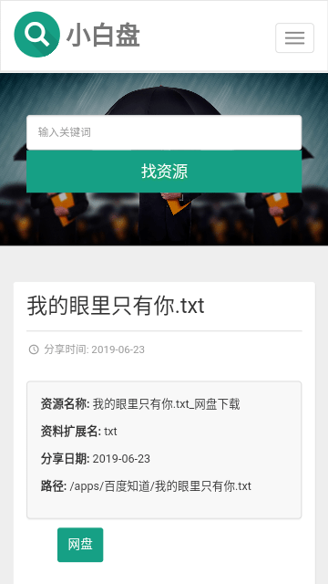 小白盘官网版截图1