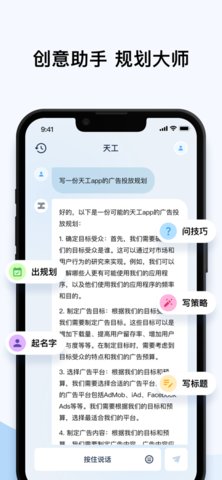 天工大模型截图1