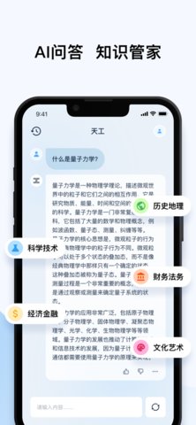 天工大模型截图3