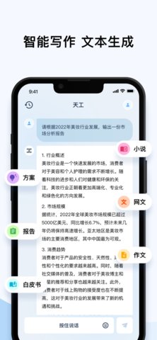 天工ai助手官网版截图2