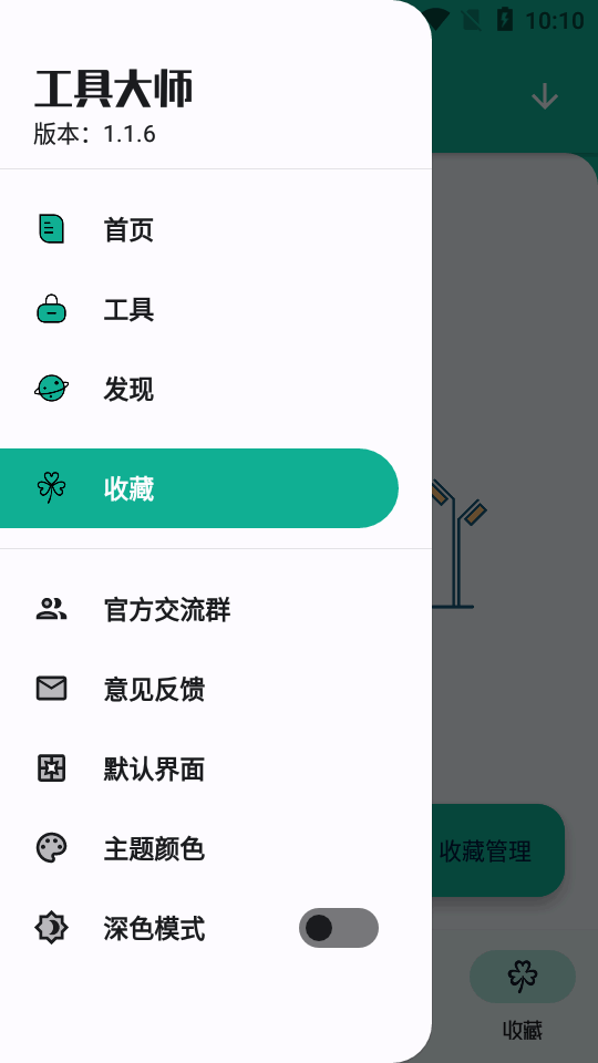 工具大师