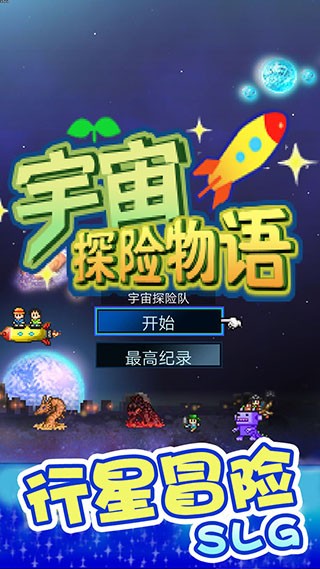 宇宙探险物语内置作弊菜单截图1