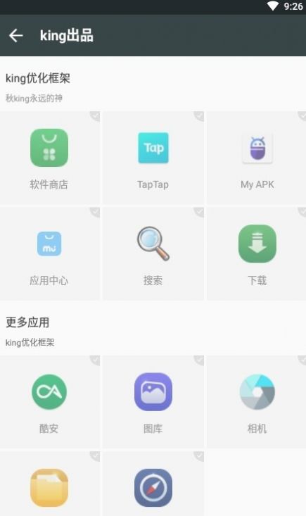 KING国体框架免root版截图2