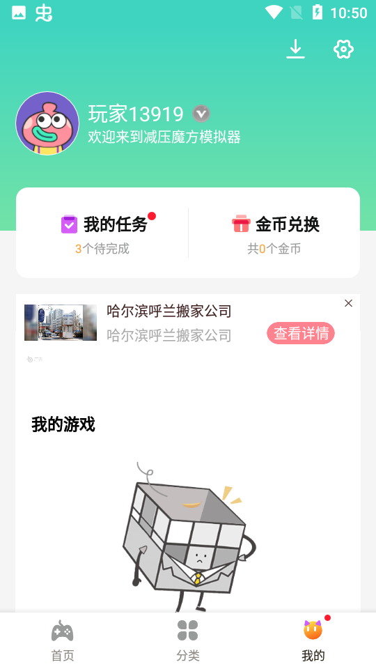 减压魔方模拟器截图2