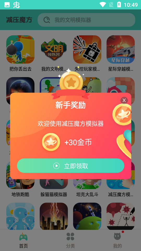 减压魔方模拟器免费版截图2