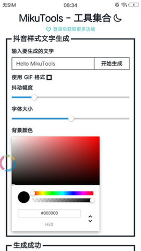 mikutools原神截图1