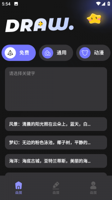 上翼次元ai绘画最新版截图1