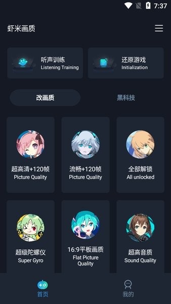 虾米画质助手截图2