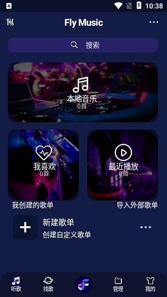 fly音乐截图2