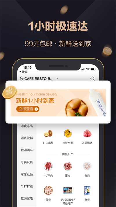 山姆超市网上购物网app2