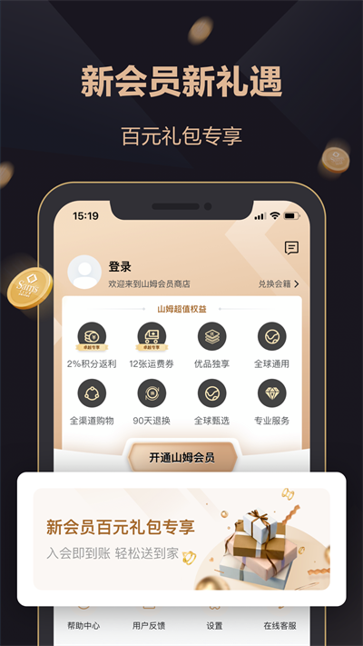 山姆超市网上购物网app3