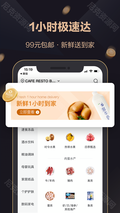 山姆超市网上购物网app