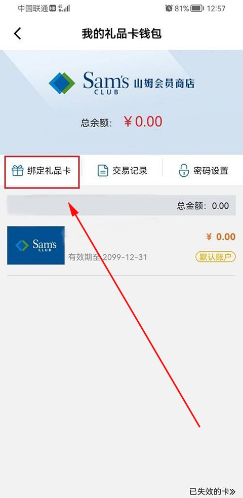 山姆超市网上购物网app