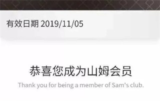 山姆会员卡怎么办理 山姆会员卡线上办理流程