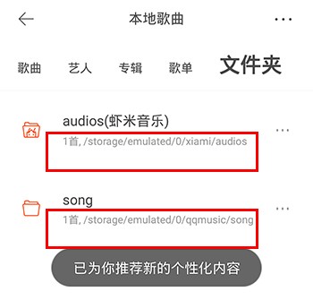 手机虾米音乐下载的歌曲在哪里4