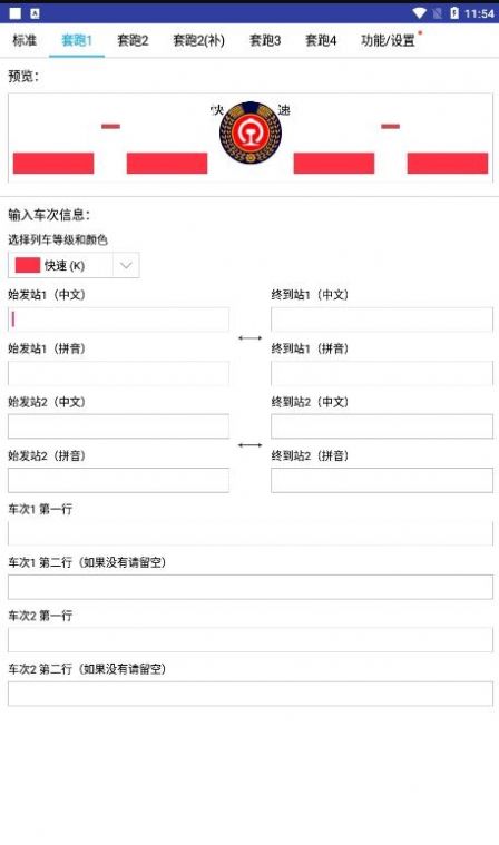 列车水牌生成器截图1