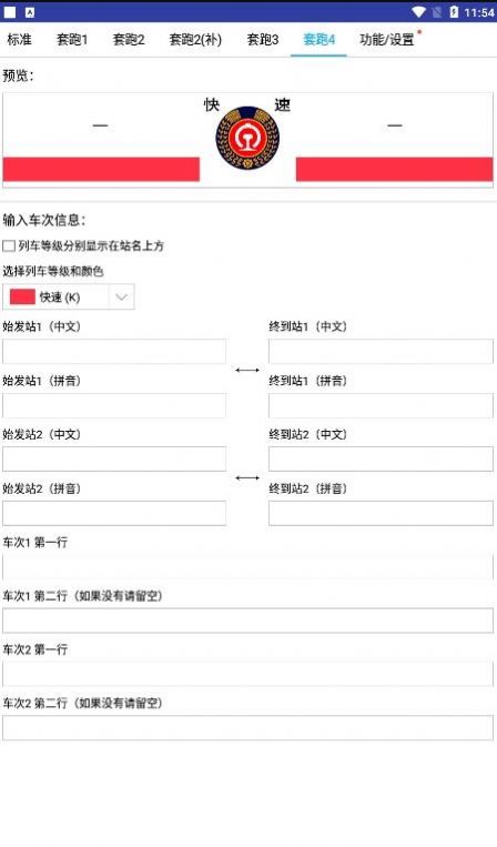 列车水牌生成器截图2