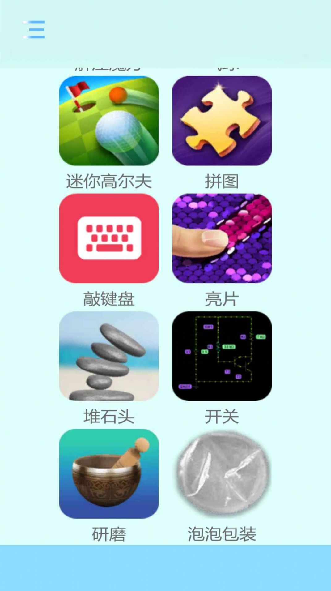 舒适解压截图2