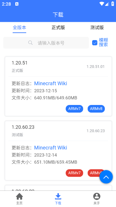 minecraft版本库截图2