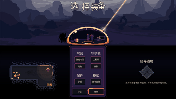 穹顶守护者手机版中文版免费截图1