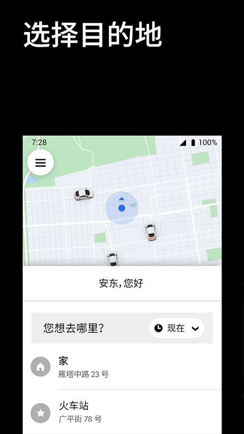 uber打车2